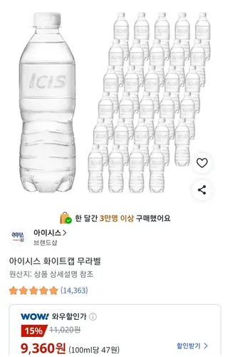 [쿠팡] 아이시스 화이트캡 무라벨 500ml, 40병