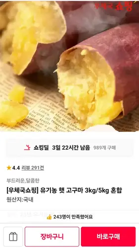 [11번가] 유기농 햇 고구마 혼합 3kg/ 5kg