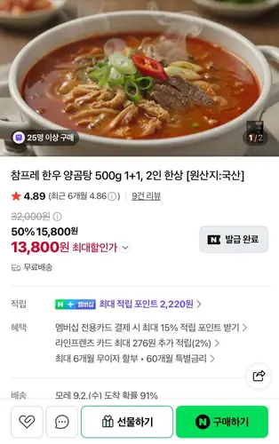 [네이버] 한우 양곰탕 500g 1+1 (13,800원/무료)