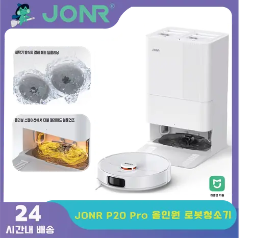 JONR P20 Pro 올인원 로봇청소기 확장형 엣지 물걸레 안티탱글브러쉬 8000pa 고온건조 클리닝스테이션 미홈앱 관부가세 미포함