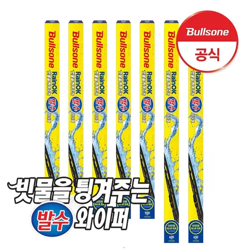[롯데온] 불스원 레인OK 발수와이퍼 운전석 조수석 세트