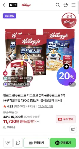 [네이버] 켈로그 콘푸로스트 다크초코 2팩 +콘푸로스트 1팩 (+쿠키앤크림 120g)