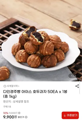 [G마켓] 다인경주빵 호두과자 1kg (9,900원/무료)