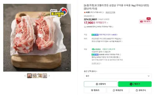 [네이버] 포크밸리 구이용 삼겹살 1kg