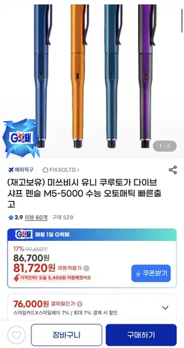 [G마켓] 미쓰비시 유니 쿠루토가 M5-5000 다이브 오토매틱 샤프