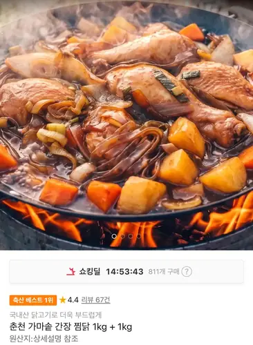 [11번가] 국내산 춘천 가마솥 간장찜닭 1kg+1kg