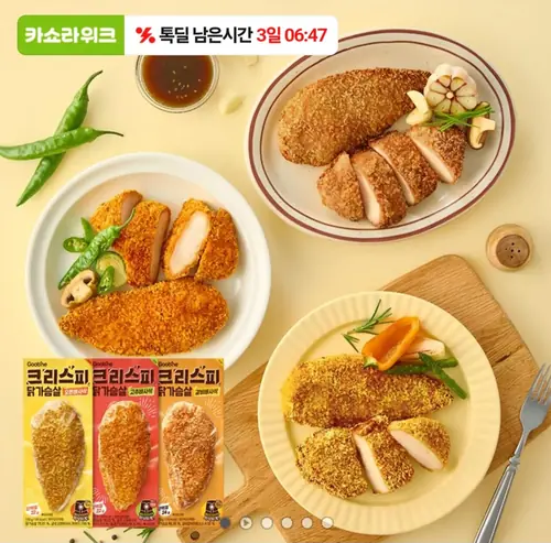 [톡딜] 굽네 크리스피 닭가슴살 3종 14팩