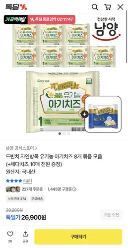 [톡딜] 드빈치 자연방목 유기농 아기치즈 8개 묶음(총80매) (28,800원/무배)