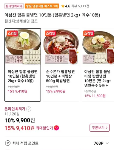 [11번가] 야심찬 함흥 물냉면 10인분