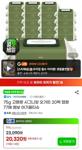 [G마켓] 시그니앙 오가든 75평량 물티슈 77매 20팩