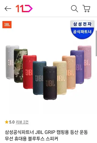 [11번가] JBL GRIP 휴대용 블루투스 스피커