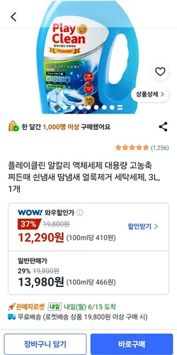 [쿠팡] 대용량 액체세제 3L x 6개 (35,800원/무료)