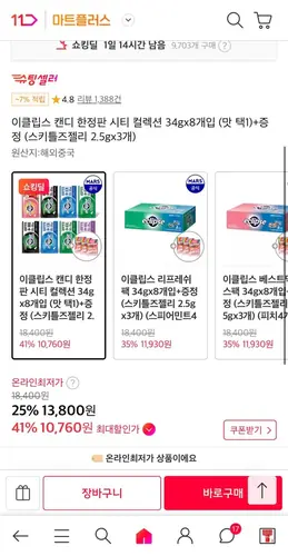 [11번가] 이클립스 캔디 페퍼민트/피치 34g 8개입+증정 (12,760원/무료)