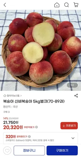 [G마켓] 신비복숭아 5kg벌크(70-89과) (21,750원/무료)