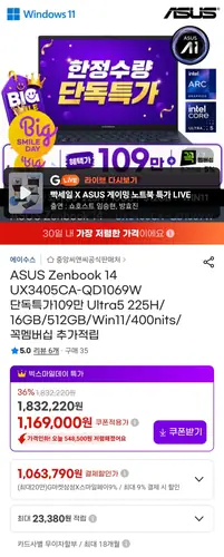 [G마켓] ASUS 젠북 14 UX3405CA-QD1069W 225H/16GB/512GB/Win11/400nits