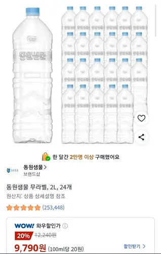 [쿠팡] 동원샘물 2L, 24개