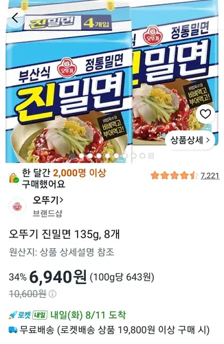 [쿠팡] 오뚜기 진밀면 135g 16개 와우할인가 (14,740원/와우무료)