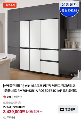 [네이버] 삼성 비스포크 키친핏 냉장고 김치냉장고 1등급 세트RM70H63R1A +RQ33DB74C1AP (3,439,000원/무료)