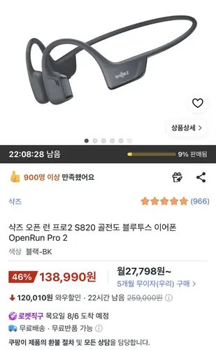 [쿠팡] 샥즈 오픈 런 프로2 S820