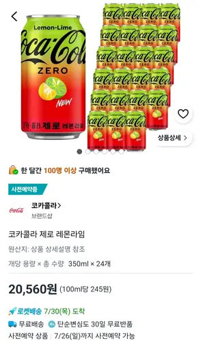 [쿠팡] 코카콜라 제로 레몬라임 350ml 24개