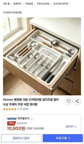 [쿠팡] 길이조절 멀티 수납 트레이 (10,800원/무배)