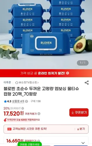 [G마켓] 블로벤 엠보싱 물티슈 20팩 70평량 (17,520원/무배)