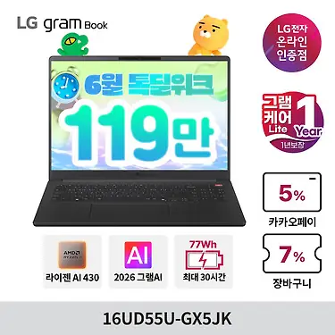 [톡딜] LG 그램북 16UD55U-GX5JK AMD Ryzen AI 5 16GB 256GB (1,299,210원/무료)