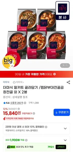 [G마켓] 더미식 찜닭부대전골곱창전골 외 X 2봉