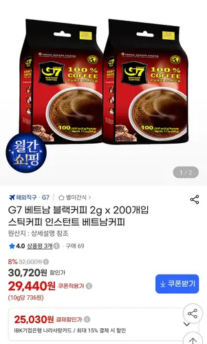 [G마켓] G7 베트남 블랙커피 2g x 200개입 (29,440원/무료)