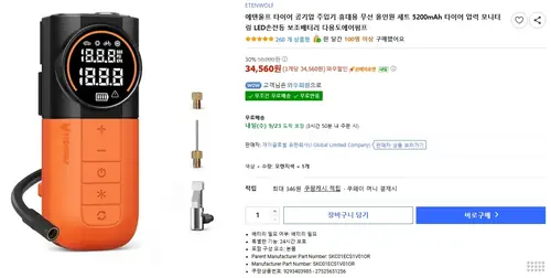 [쿠팡] ETENWOLF S1 휴대용 타이어 공기 주입기