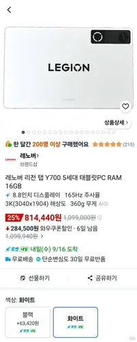[쿠팡] 레노버 리전 탭 Y700 5세대 16 512 화이트