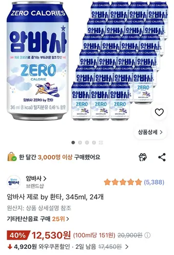 [쿠팡] 암바사 제로 345ml 24개