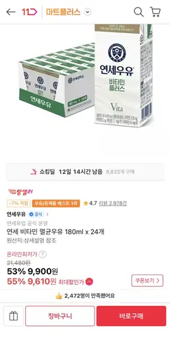 [11번가] 연세 비타민 멸균우유 180ml x 24개