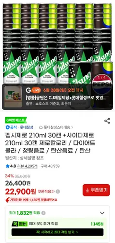[G마켓] 펩시콜라 제로라임 210ml x 30캔 + 355ml 24캔 (23,150원/무료)