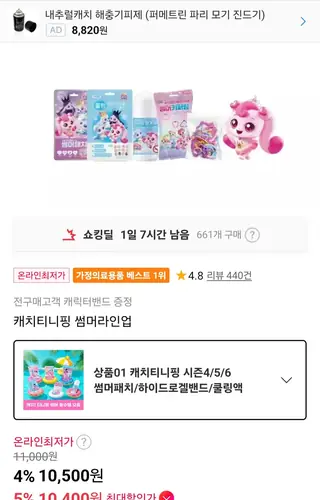 [11번가] 캐치티니핑 썸머라인업 모음 (다양 / 무배)