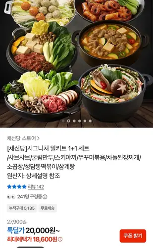 [톡딜] 채선당 밀키트 1+1 세트
