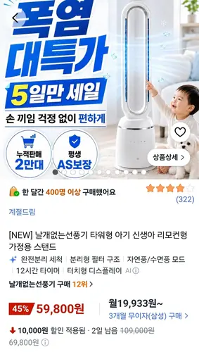 [쿠팡] 날개없는 선풍기 타워형 59,800원
