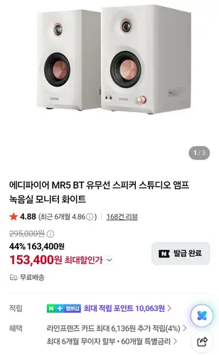 [네이버] 에디파이어 MR5 BT 유무선 스피커