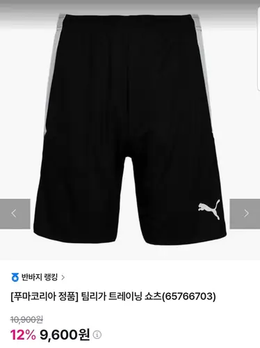 [GS샵] 푸마 팀리가 트레이닝 쇼츠