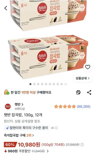 [쿠팡] 햇반 잡곡밥 12개