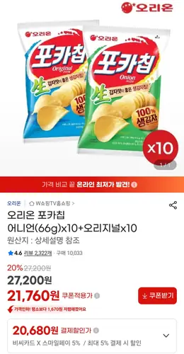 [G마켓] 오리온 포카칩 오리지널/ 어니언(66g) 총 20봉 (21,760원/무료) 카드 20,680원