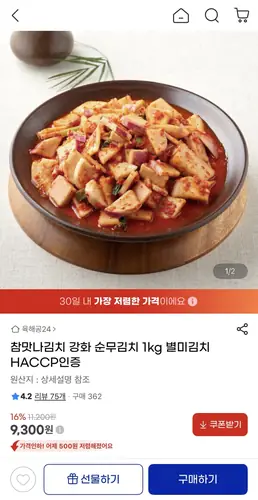 [G마켓] 강화 순무김치 1kg (10,130원/무배)