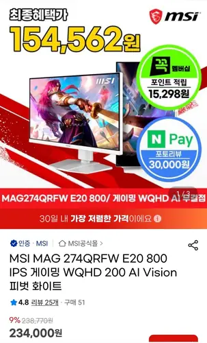 [G마켓] MSI MAG 274QRFW E20 800 IPS 게이밍 WQHD 200 AI Vision 피벗 화이트 무결점 모니터 (218,860원/무배)
