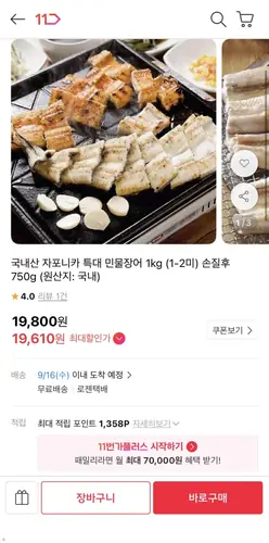 [11번가] 국내산 자포니카 특대 민물장어 1kg 1-2미(21,800원/무료)