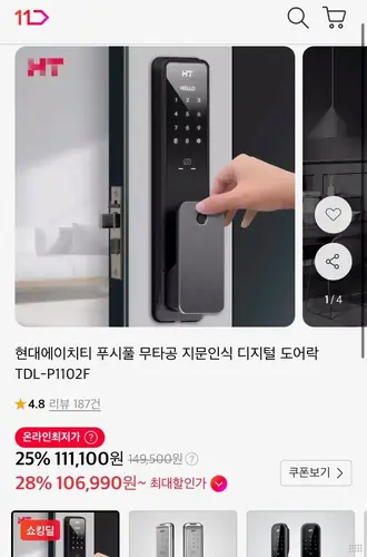 [11번가] 현대에이치티 무타공도어락 지문인식 푸시풀 TDL-P1102F
