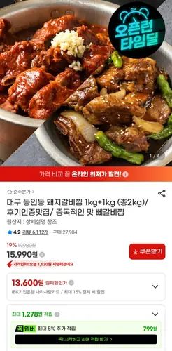 [G마켓] 매콤 돼지갈비찜 2kg