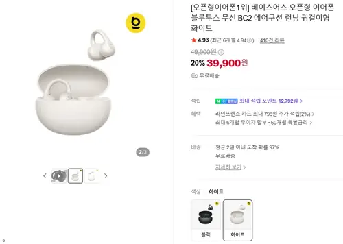 [네이버] 베이스어스 BC2 클립형 이어폰