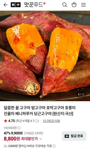 [네이버] 당근고구마 호풍미 대 3kg