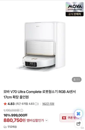 [네이버] 모바 V70 Ultra Complete 로봇청소기 RGB AI센서 17cm 확장 올인원