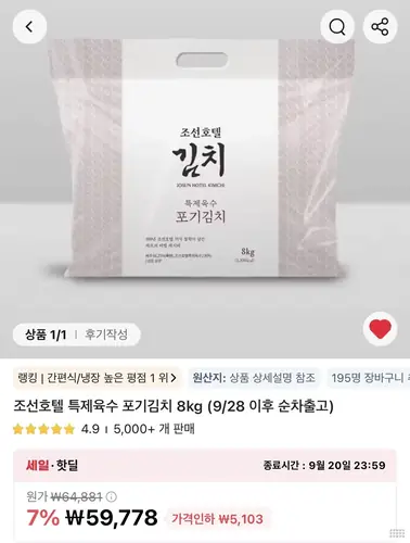 [알리] 조선호텔 특제육수 포기김치 8kg